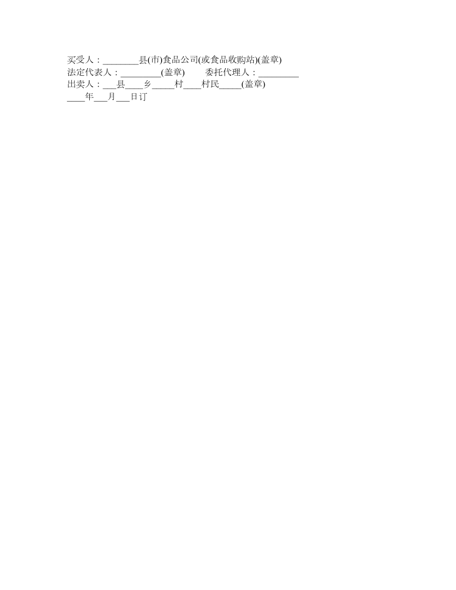 四川省生猪、鲜蛋、菜牛、菜羊、家畜买卖合同.doc_第3页