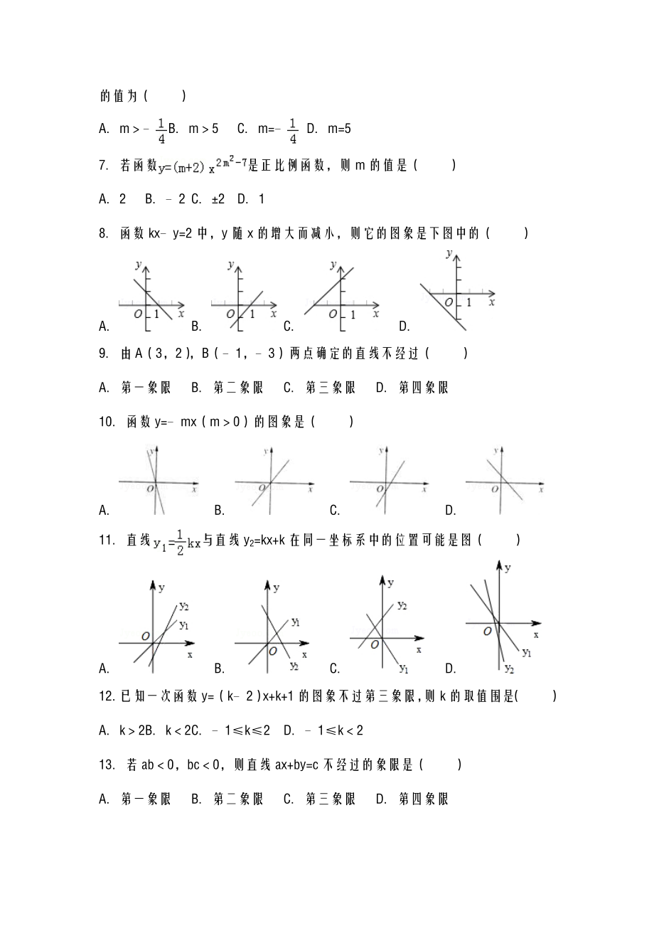 初二数学一次函数基础练习及常考题和中等题含解析.doc_第2页