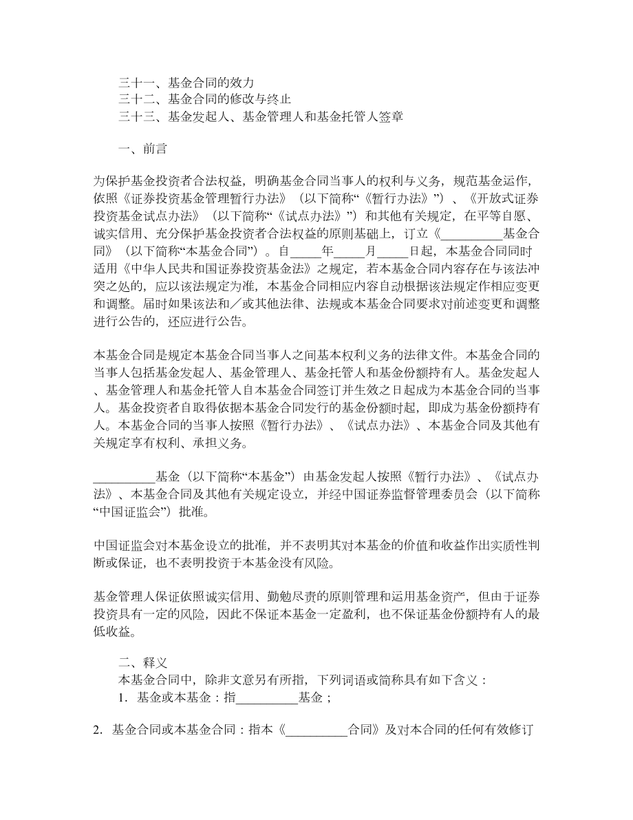 证券投资基金基金合同（二）.doc_第2页