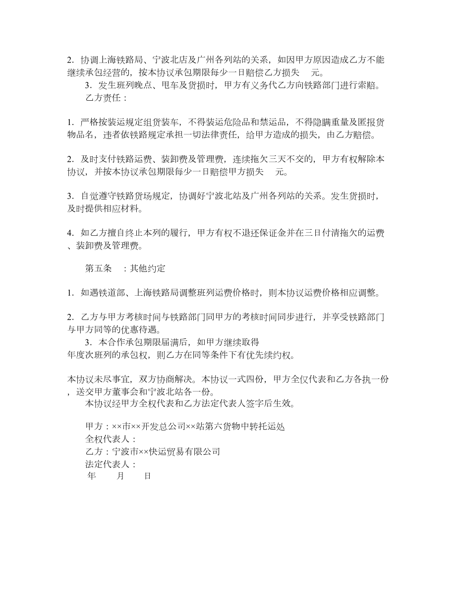 合作承包协议书货运.doc_第2页