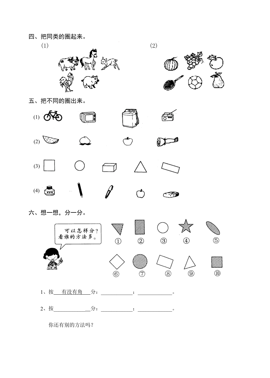 一年级数学上册期末练习二(人教).doc_第2页