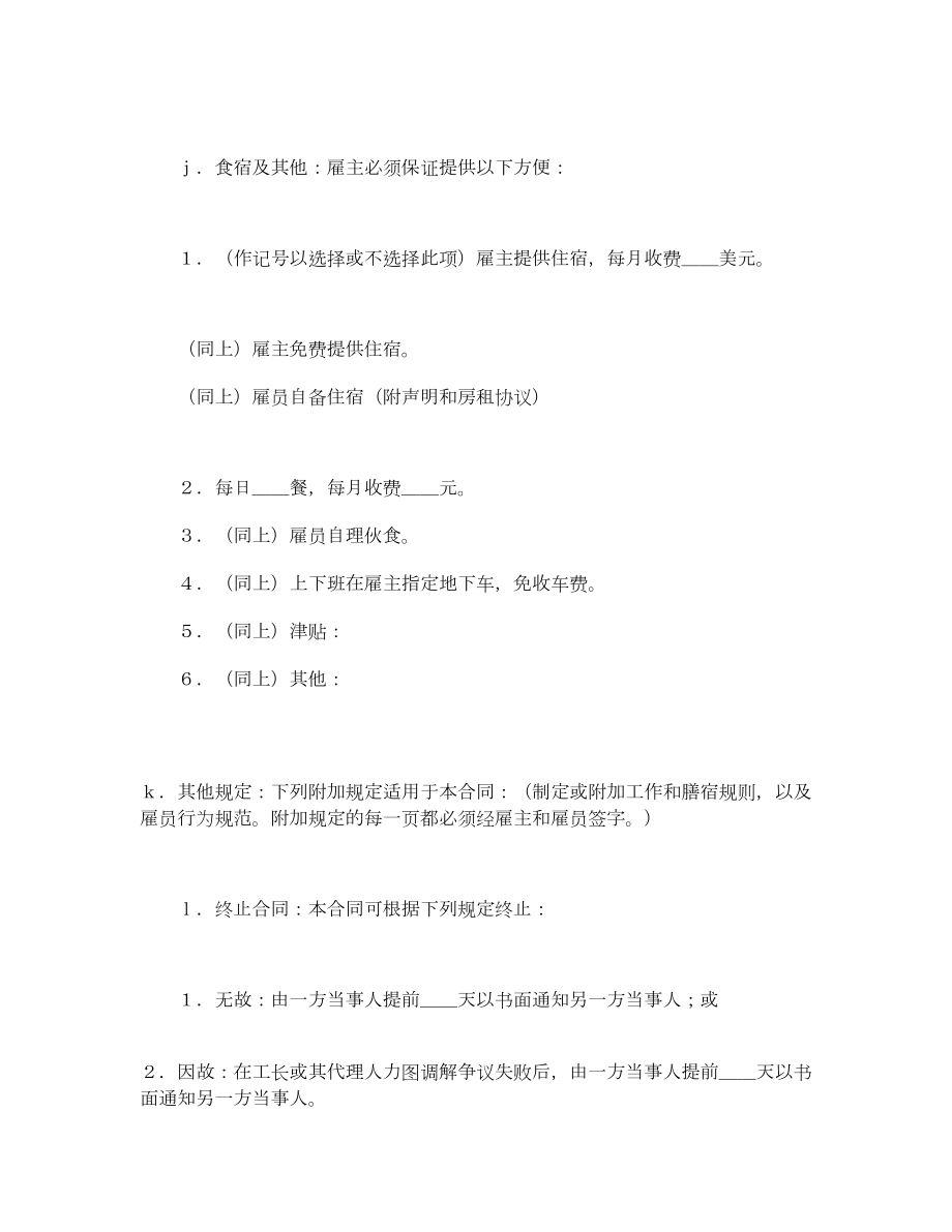 国际劳务合同3.doc_第3页