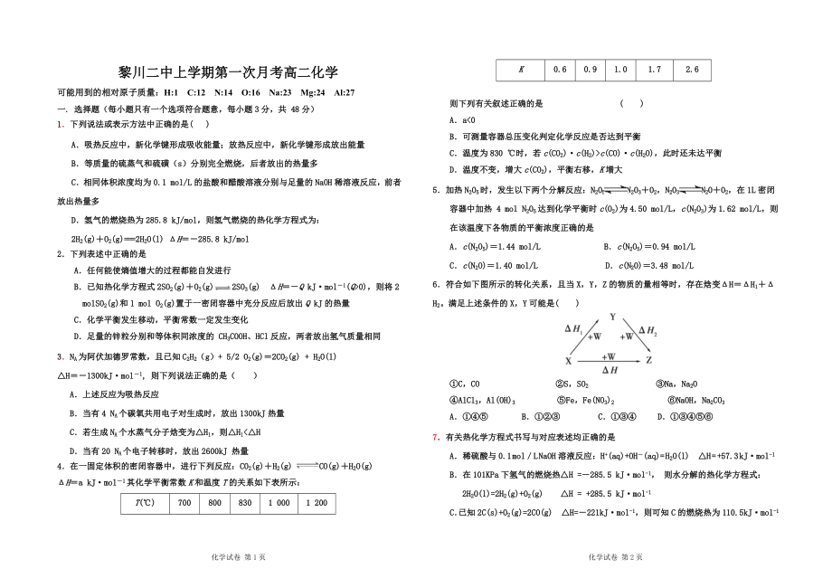 黎川二中上学期第一次月考高二化学.doc_第1页