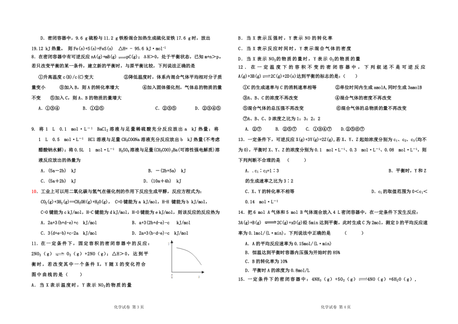 黎川二中上学期第一次月考高二化学.doc_第2页