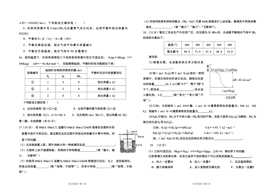 黎川二中上学期第一次月考高二化学.doc_第3页