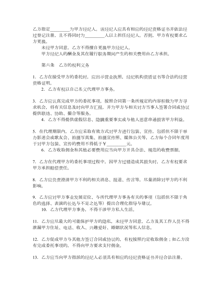 演员经纪合同（经纪公司）.doc_第3页