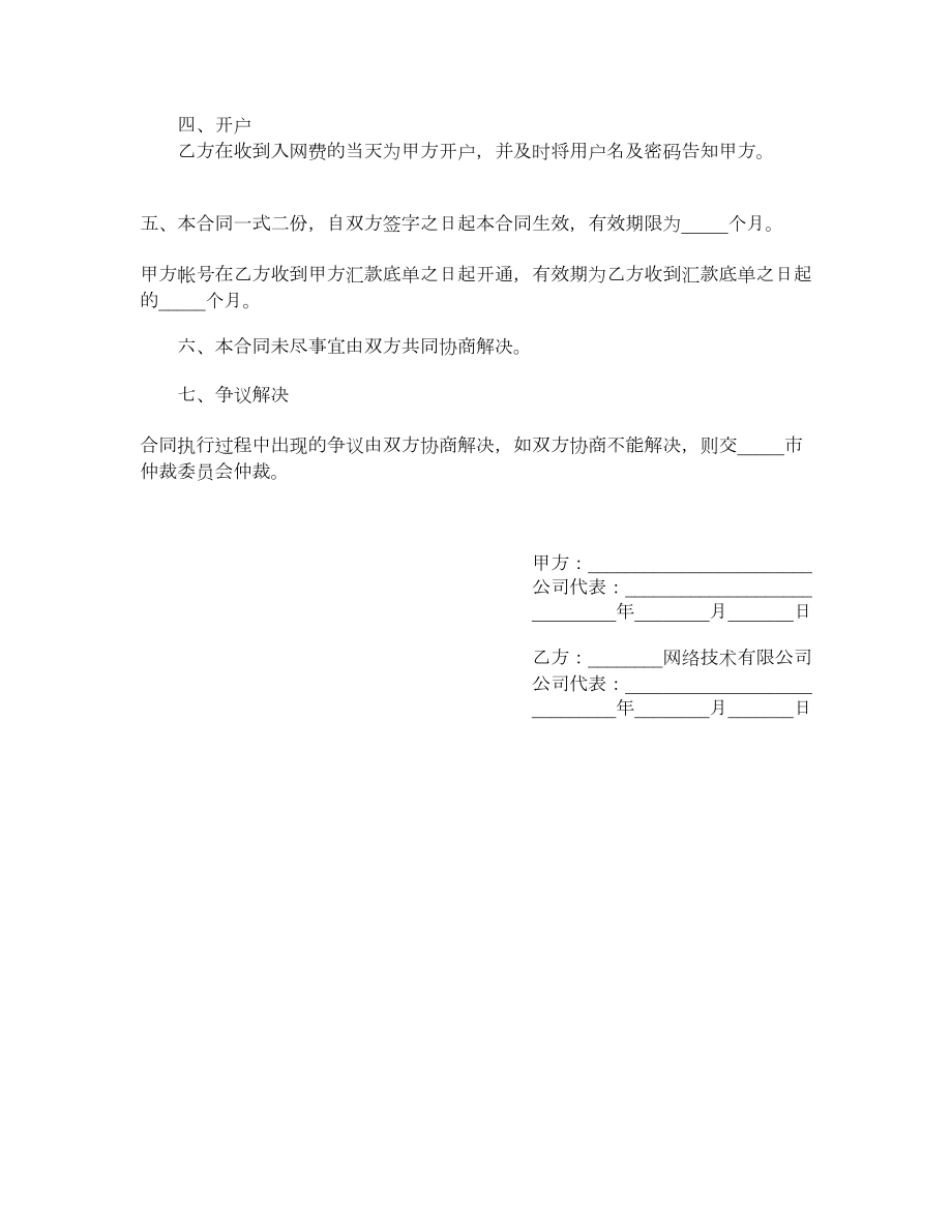 网站信息服务合同（一）.doc_第2页