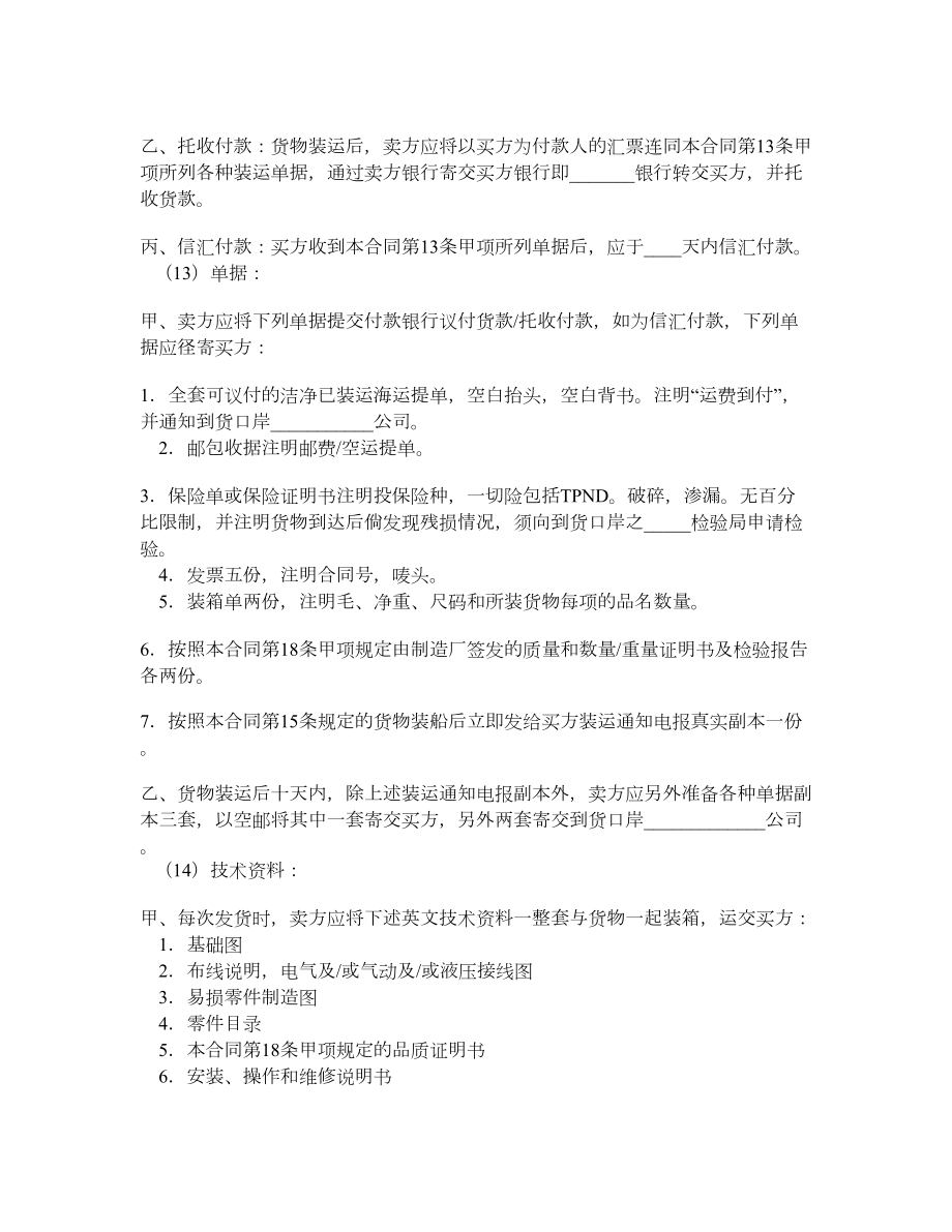 进口商品买卖合同（中英文对照）.doc_第2页