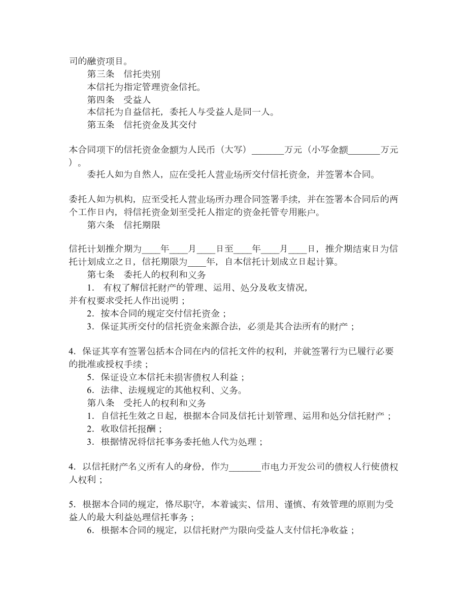 电力资金信托合同.doc_第2页