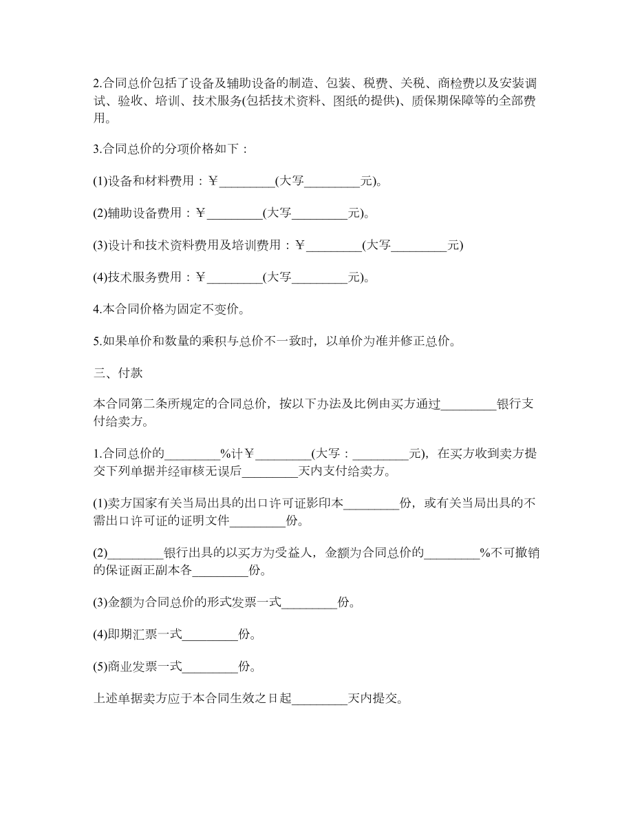 机器设备买卖合同范本.doc_第3页