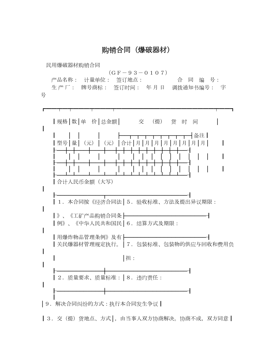 购销合同（爆破器材）.doc_第1页