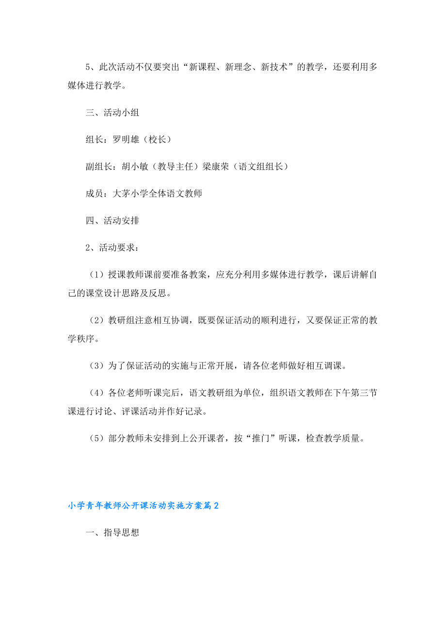 小学青教师公开课活动实施方案.doc_第2页