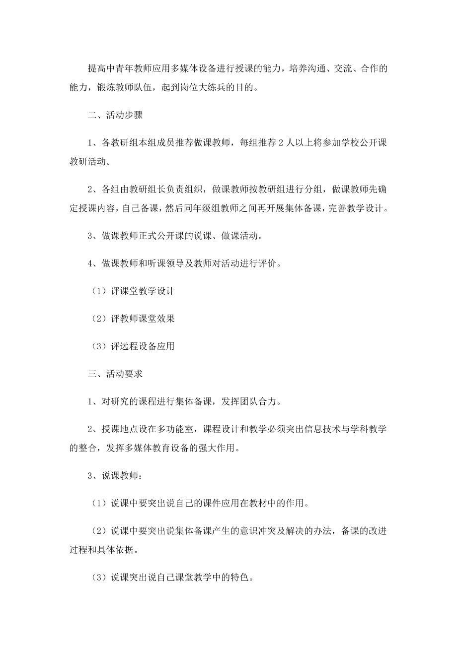 小学青教师公开课活动实施方案.doc_第3页