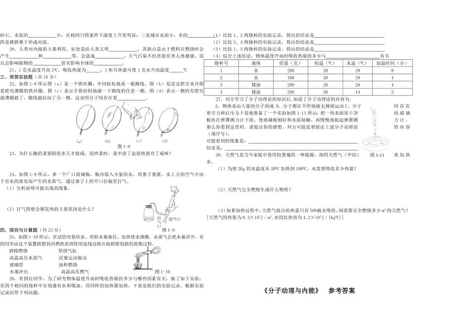 《分子动理论与内能》测试.doc_第2页