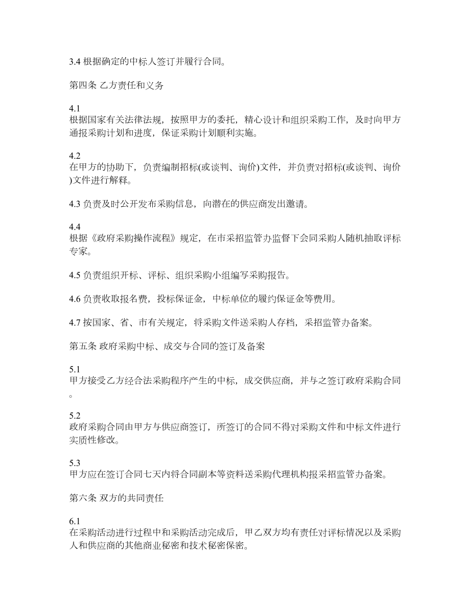 政府委托采购合同.doc_第2页