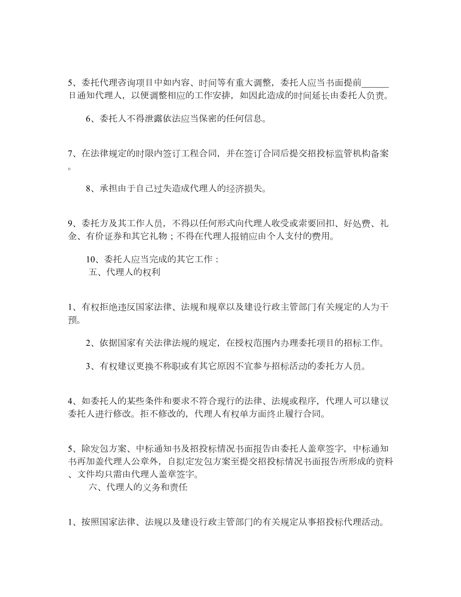 江苏省建设工程招标代理合同.doc_第3页