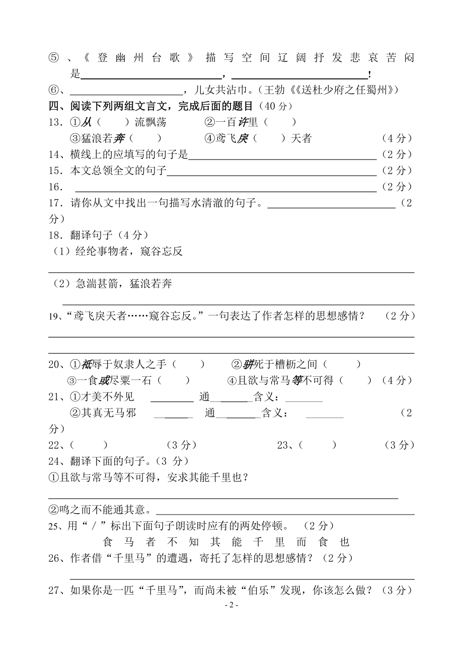 江北中学2013年八年级语文三月月考答题卷.doc_第2页