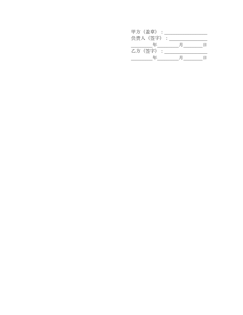 员工培训合同（二）.doc_第2页