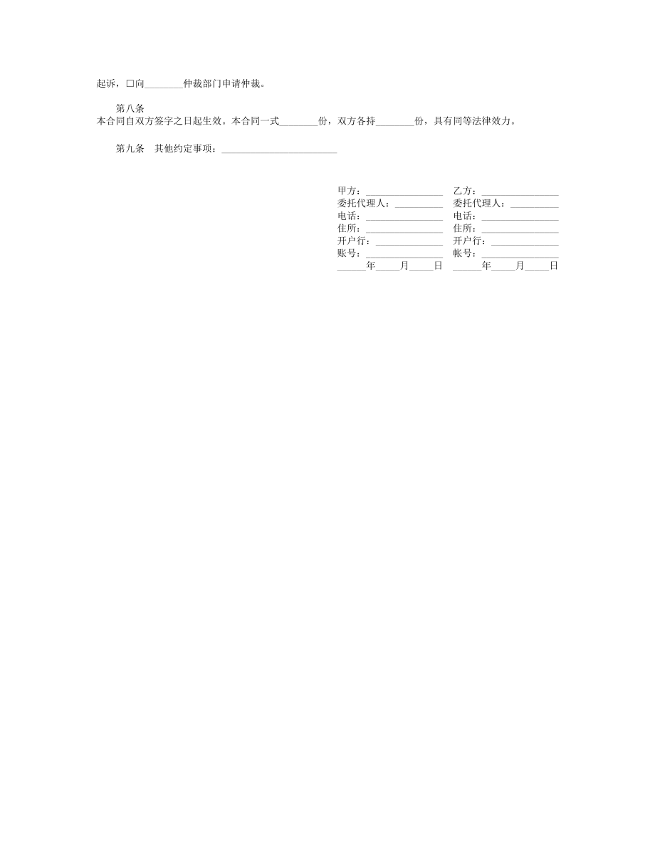 农膜买卖合同（沈阳）.doc_第2页