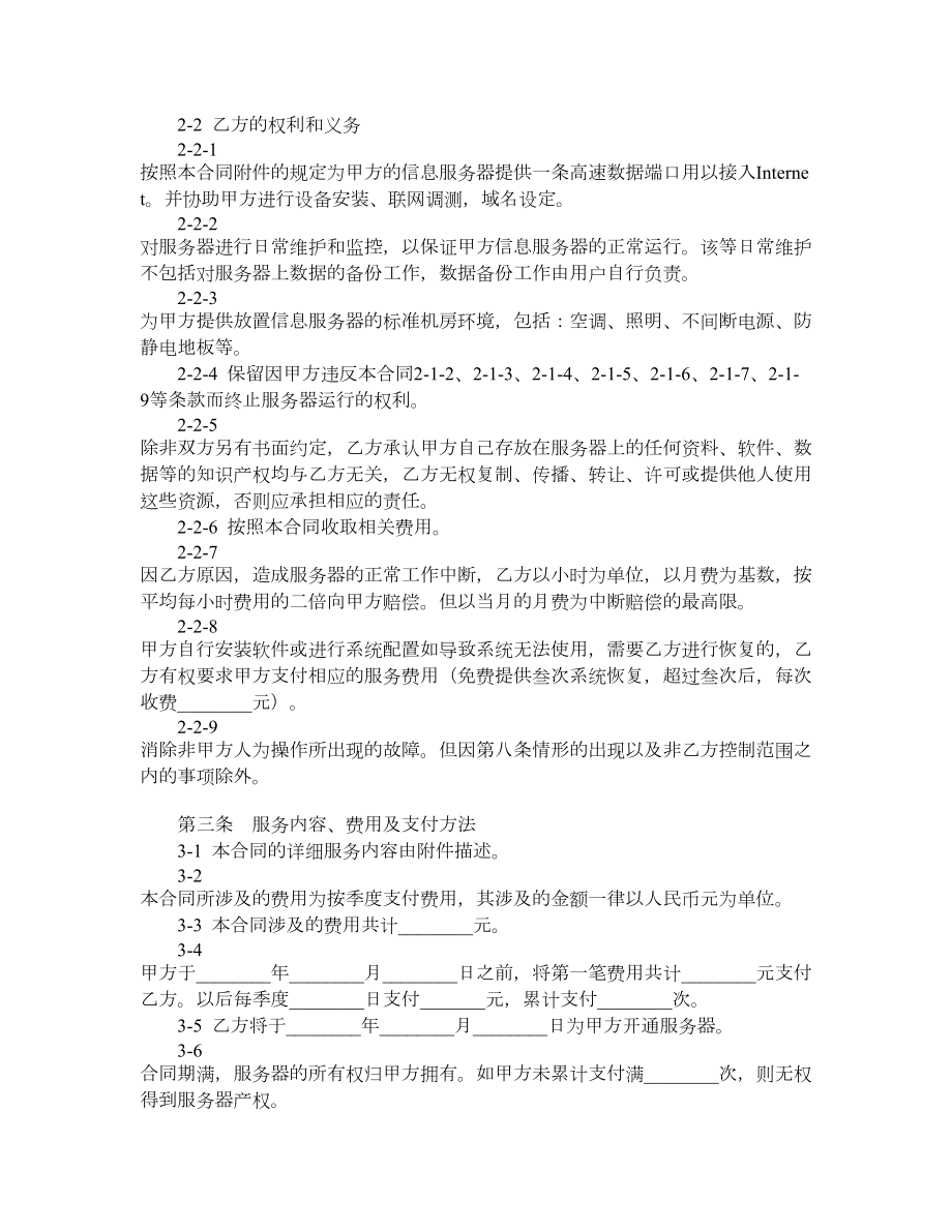 服务器租用合同（一）.doc_第3页