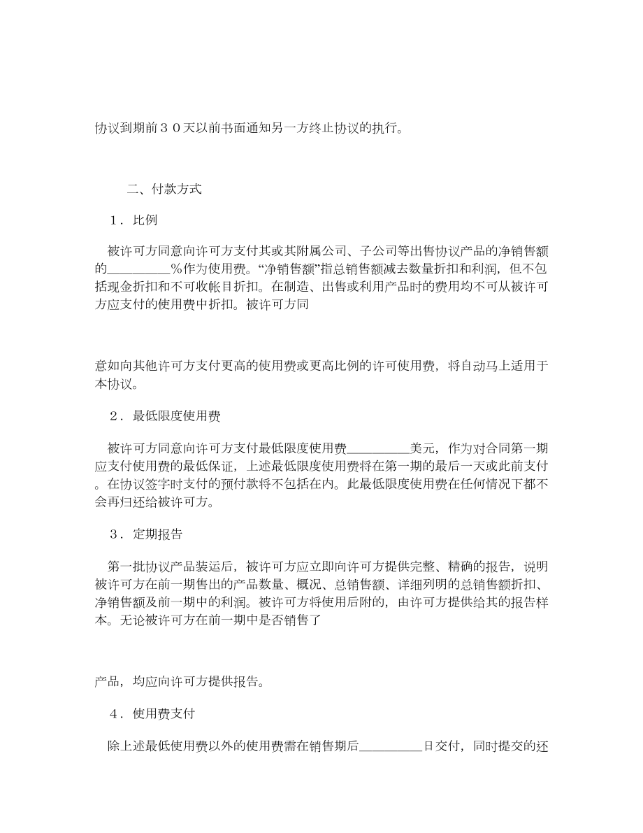 国际商标许可合同格式.doc_第2页