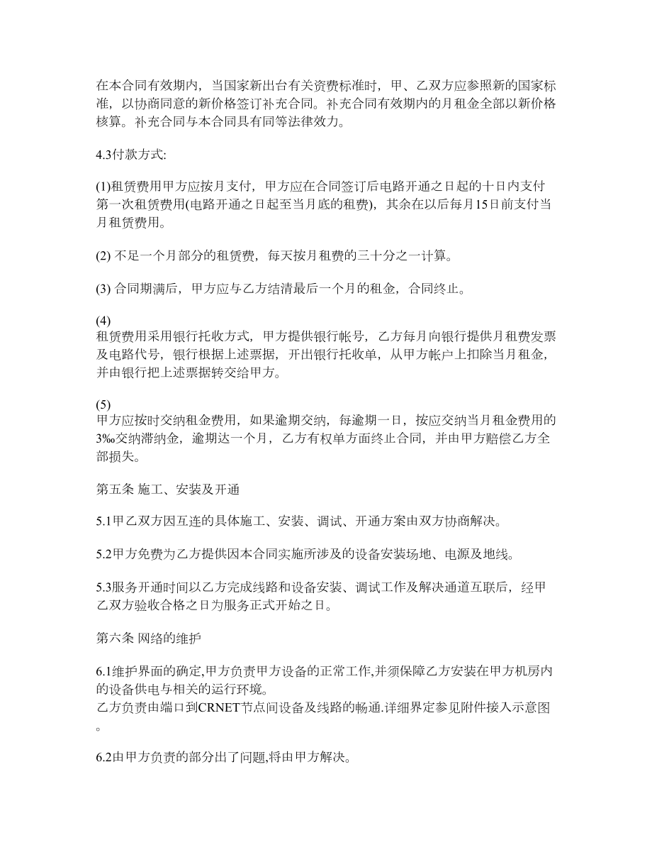 互联网电路租赁合同.doc_第2页