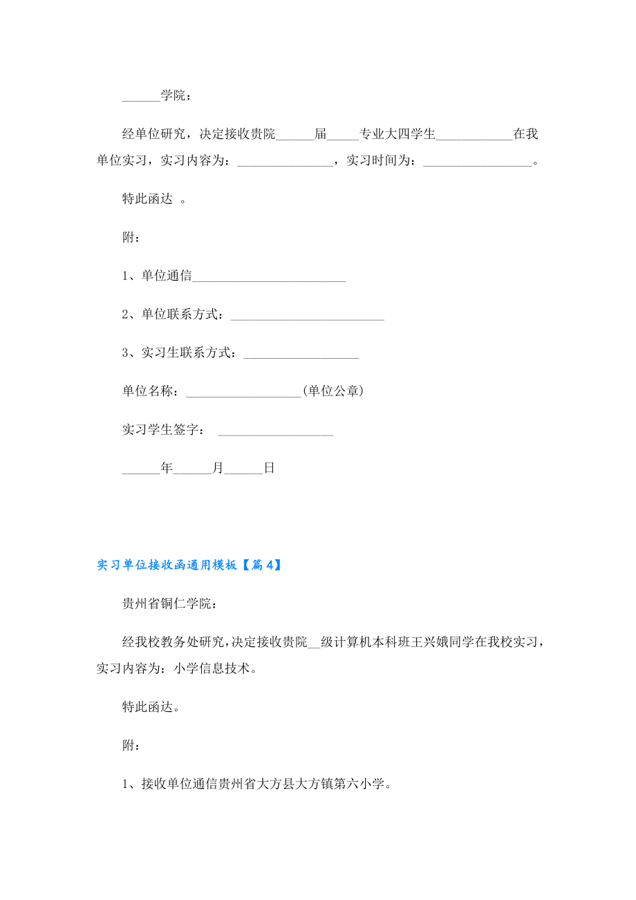 实习单位接收函通用模板.doc_第3页