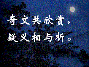 记承天寺夜游1 (2).ppt