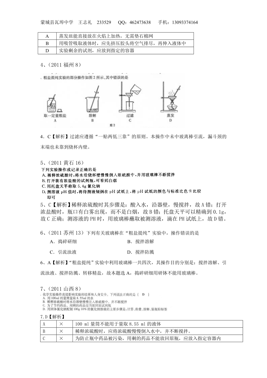 常见仪器及基本实验操作.doc_第2页