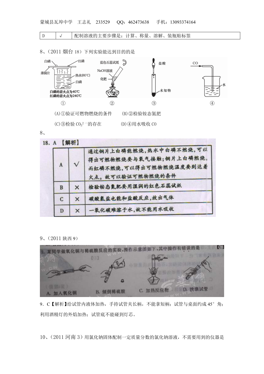 常见仪器及基本实验操作.doc_第3页