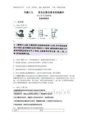 常见仪器及基本实验操作.doc