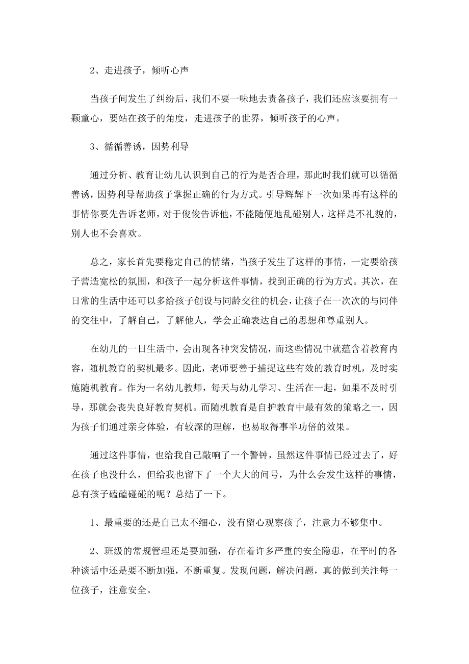 小班教师月心得体会.doc_第3页