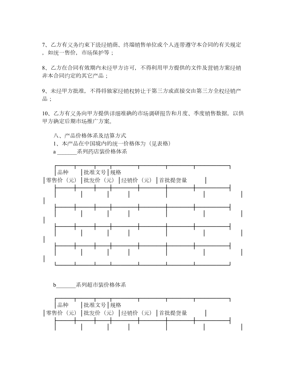 系列产品合作合同.doc_第3页