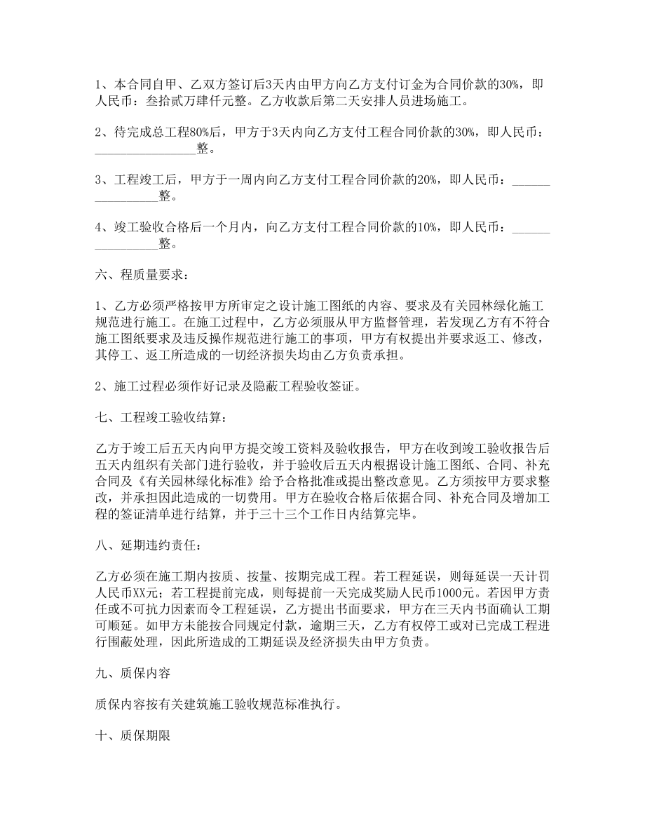 园林建筑工程合同条款1.doc_第2页