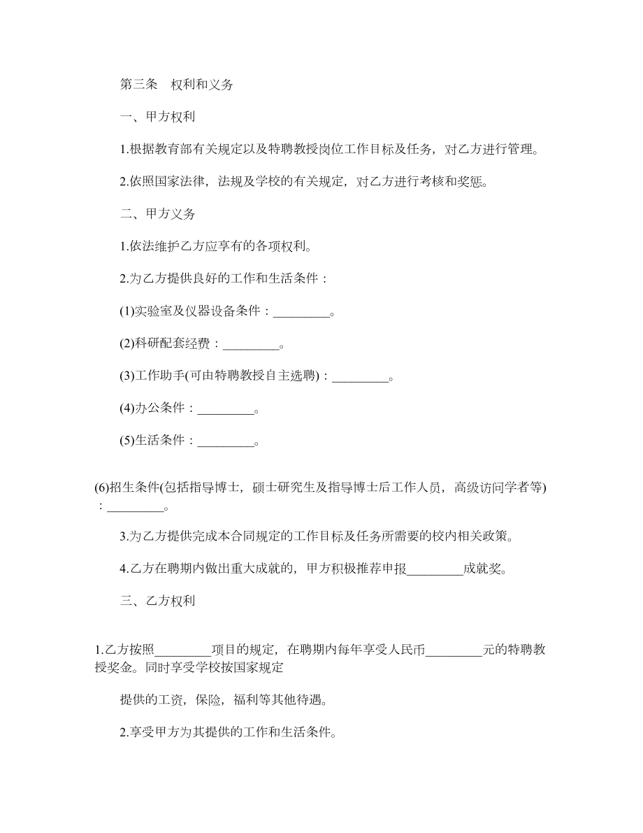 最新特聘教授聘任合同.doc_第2页