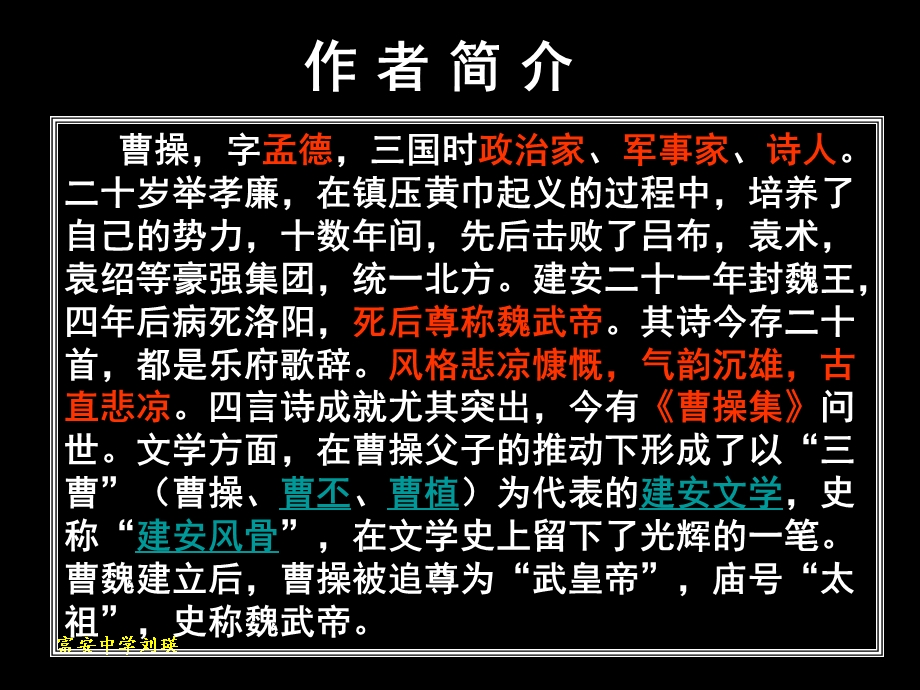 龟虽寿（教学课件）.ppt_第2页