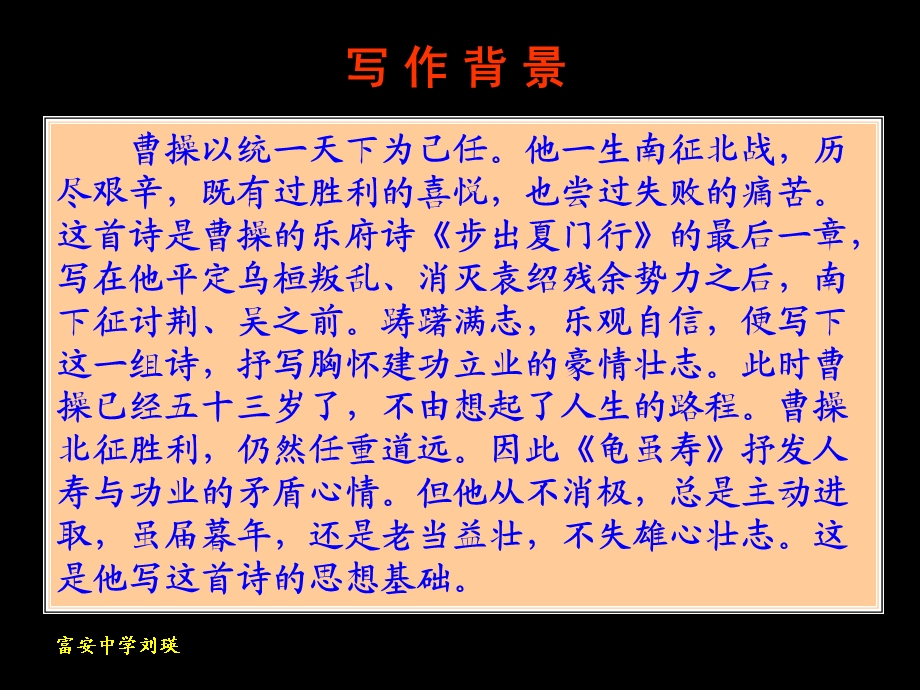 龟虽寿（教学课件）.ppt_第3页