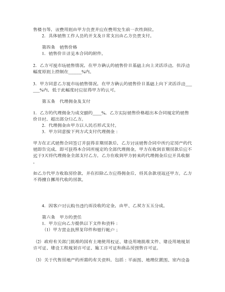 商品房代理销售合同.doc_第2页