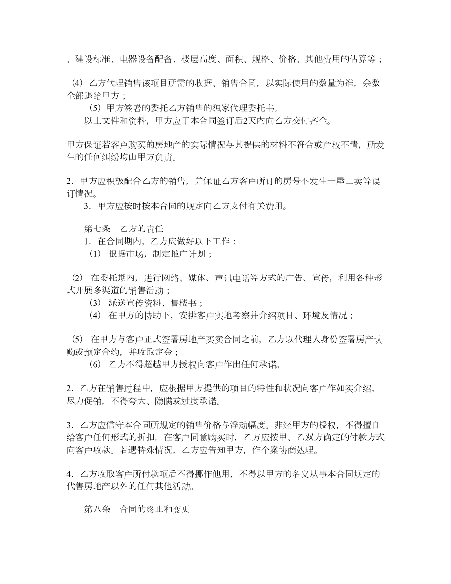 商品房代理销售合同.doc_第3页