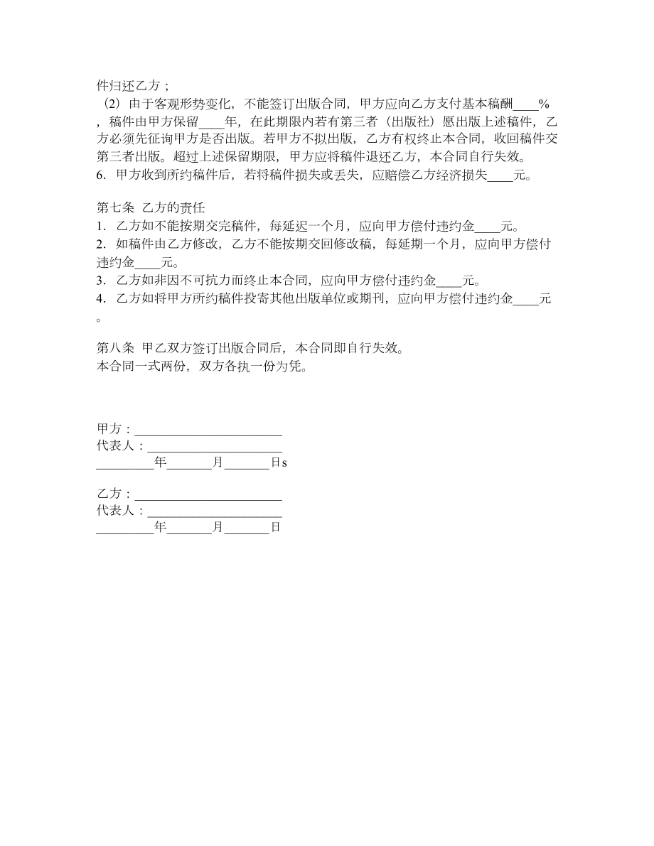 图书约稿合同4.doc_第2页