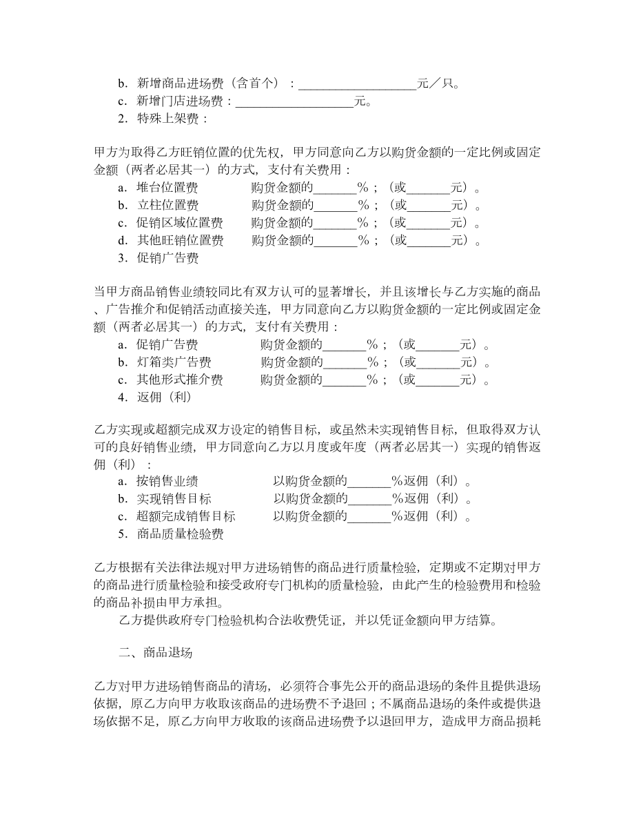 上海市超市收费合同示范文本.doc_第2页