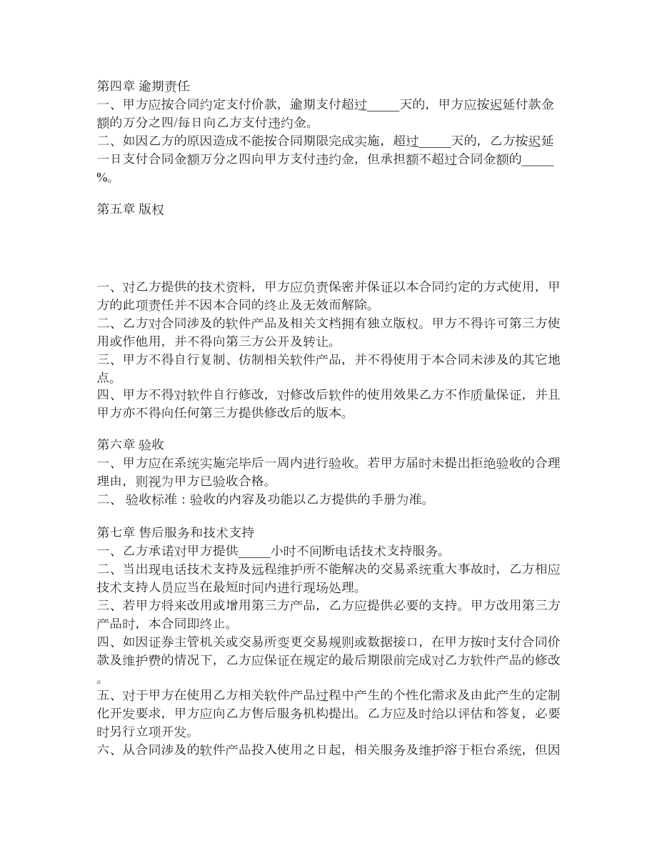 系统软件提供协议.doc_第2页