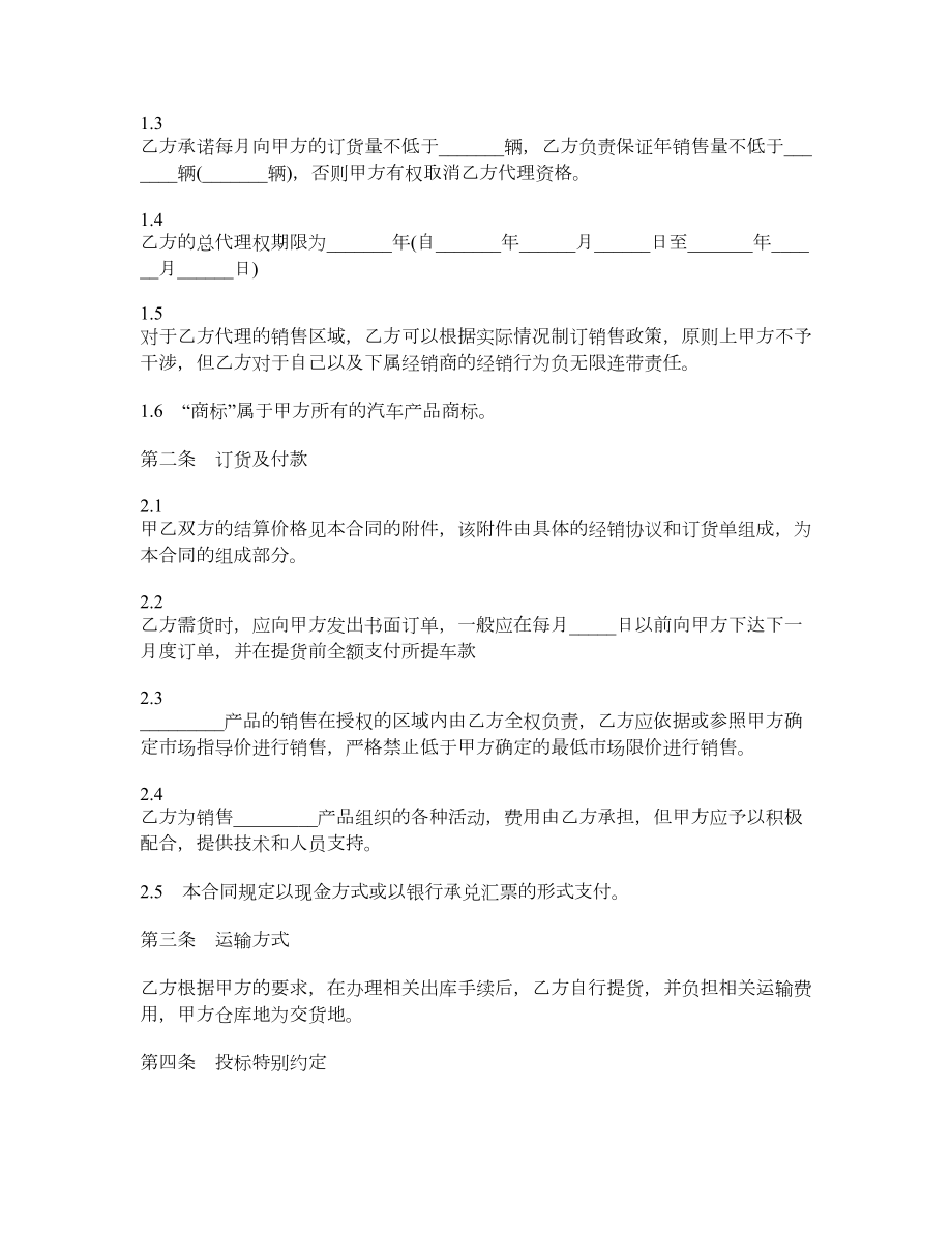 四川省销售代理合同（系列汽车）.doc_第2页