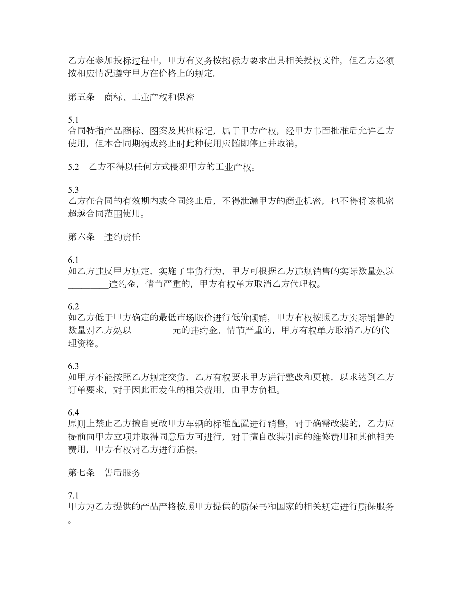 四川省销售代理合同（系列汽车）.doc_第3页
