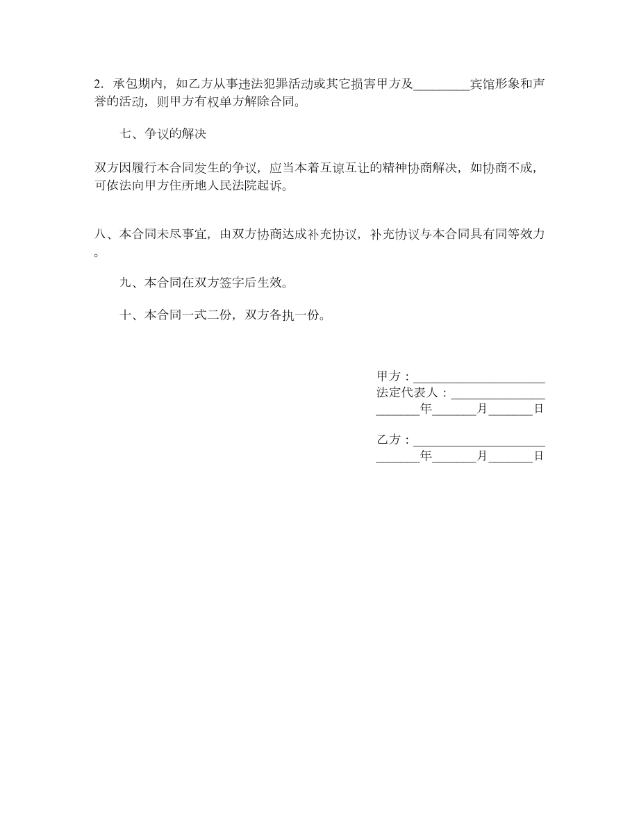 宾馆承包经营合同（一）.doc_第3页