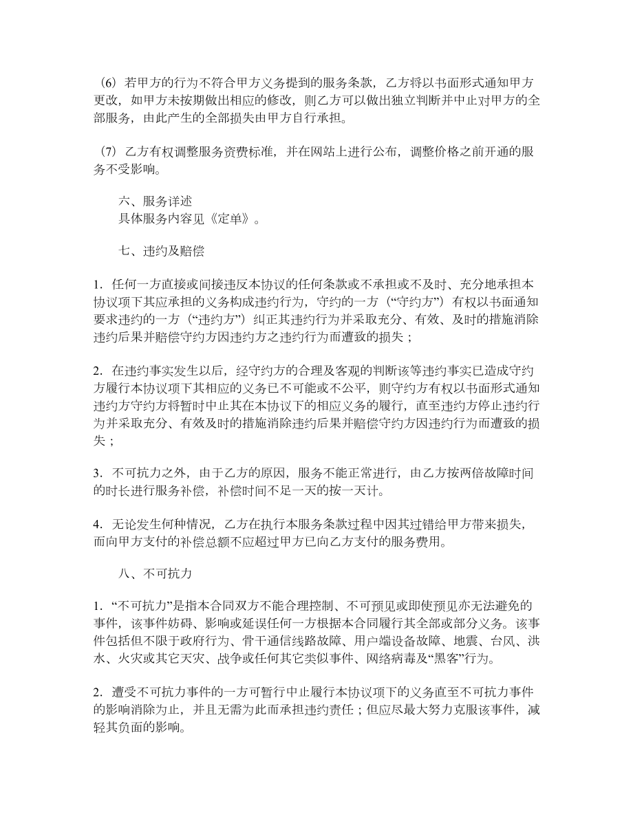 搜索引擎收费服务合同.doc_第3页