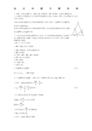 初中数学几何的动点问题专题练习附答案版.docx