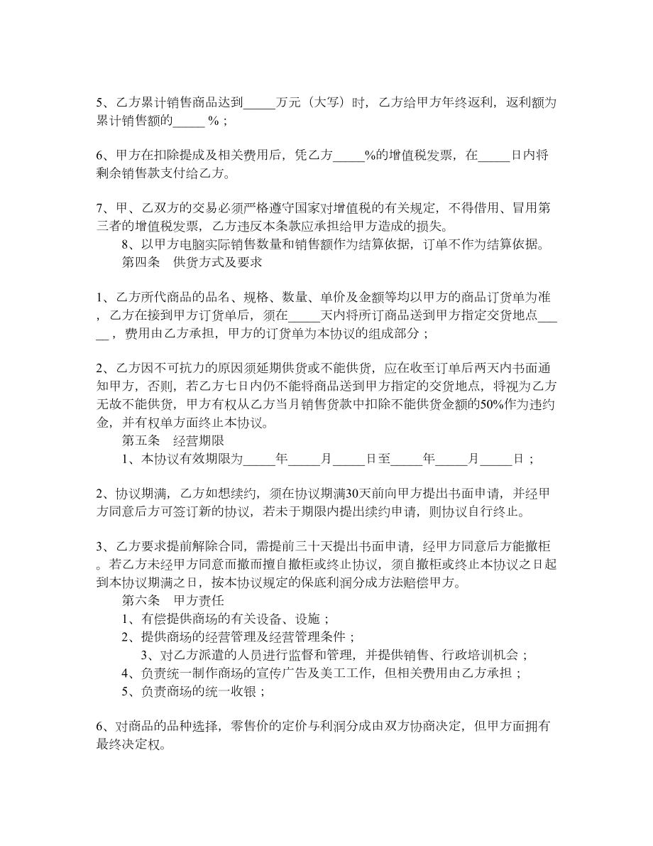 商场专柜联营协议书.doc_第2页