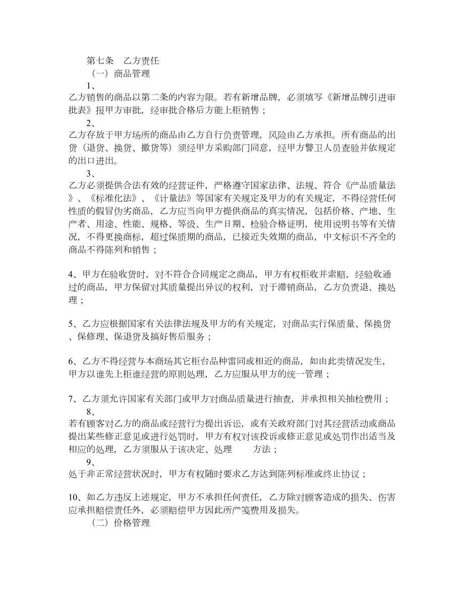 商场专柜联营协议书.doc_第3页