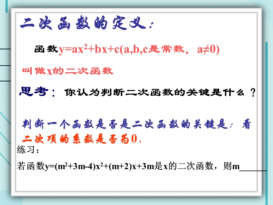 二次函数的图像和性质（1）.ppt_第2页